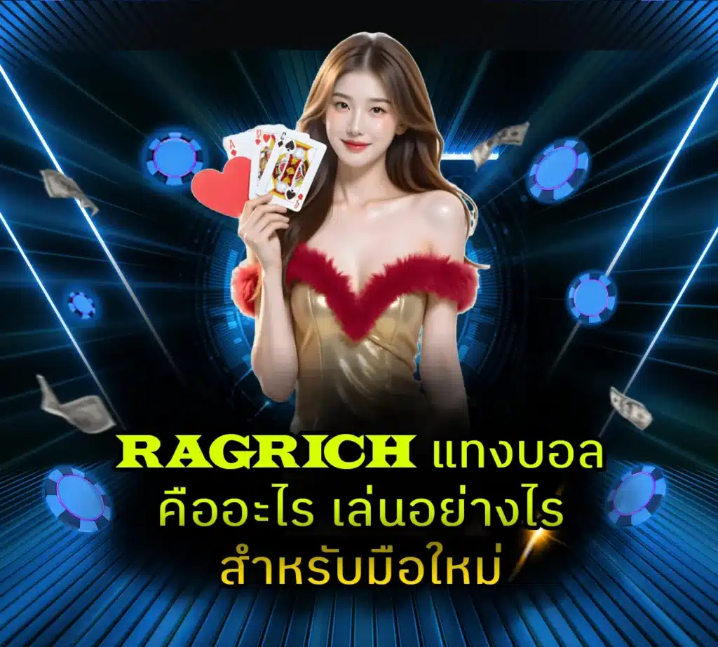 RAGRICH
